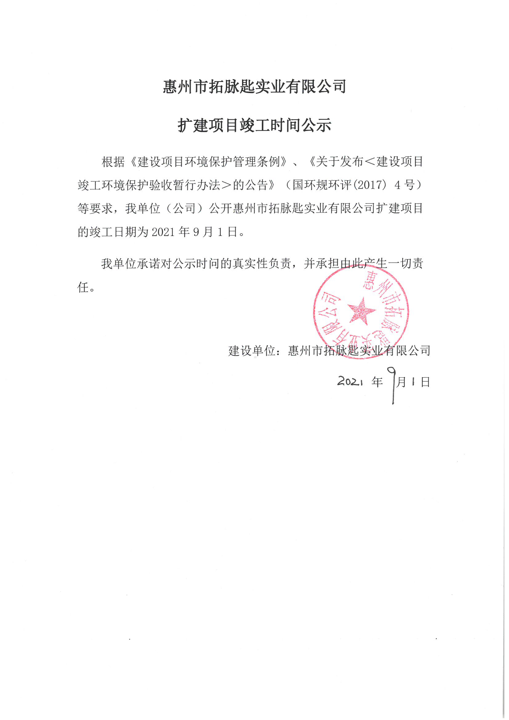 Announcement of completion date of expansion project